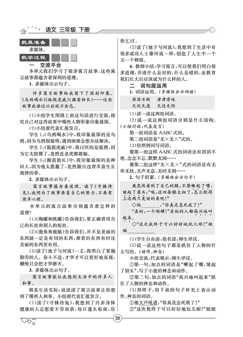 七彩课堂三年级下册语文教学教案_三年级上下册资料_小学三年级学习资料-25年更新版_3-02、小学三年级语文下册_3-2-3、课件、讲义、教案