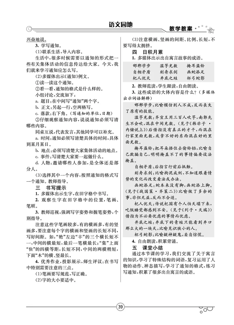 七彩课堂三年级下册语文教学教案_三年级上下册资料_小学三年级学习资料-25年更新版_3-02、小学三年级语文下册_3-2-3、课件、讲义、教案