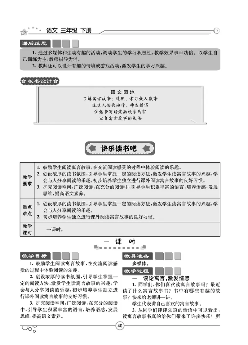 七彩课堂三年级下册语文教学教案_三年级上下册资料_小学三年级学习资料-25年更新版_3-02、小学三年级语文下册_3-2-3、课件、讲义、教案