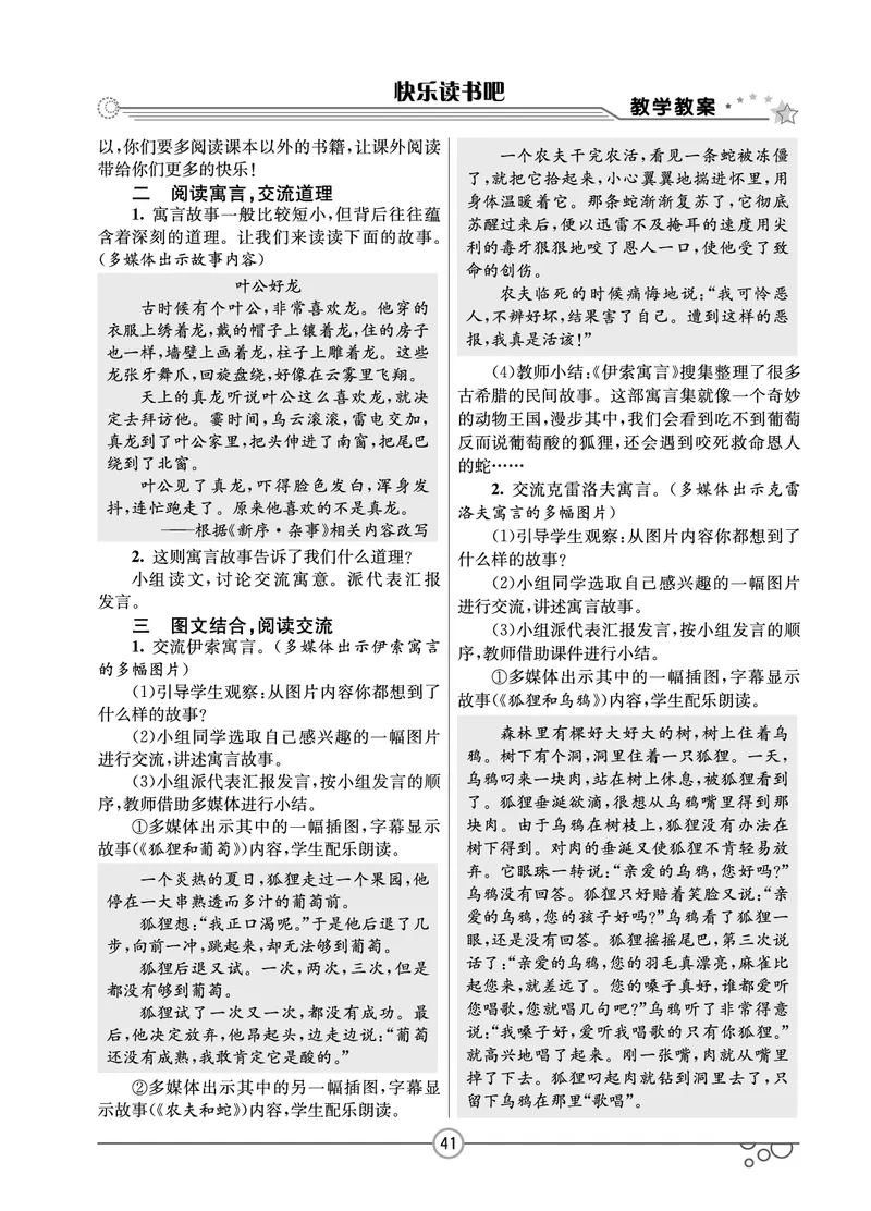 七彩课堂三年级下册语文教学教案_三年级上下册资料_小学三年级学习资料-25年更新版_3-02、小学三年级语文下册_3-2-3、课件、讲义、教案