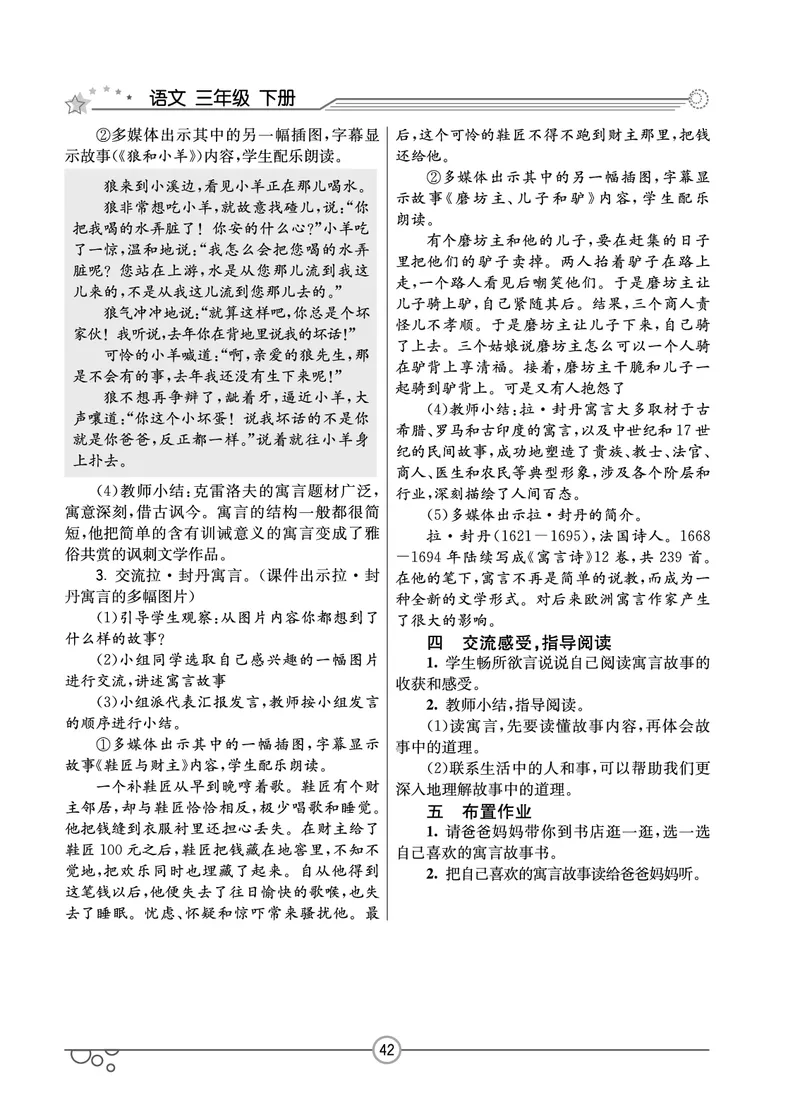 七彩课堂三年级下册语文教学教案_三年级上下册资料_小学三年级学习资料-25年更新版_3-02、小学三年级语文下册_3-2-3、课件、讲义、教案