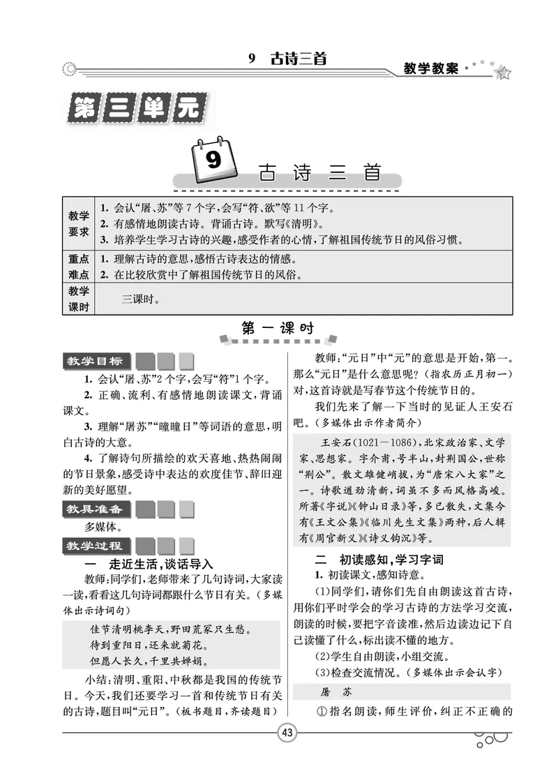 七彩课堂三年级下册语文教学教案_三年级上下册资料_小学三年级学习资料-25年更新版_3-02、小学三年级语文下册_3-2-3、课件、讲义、教案