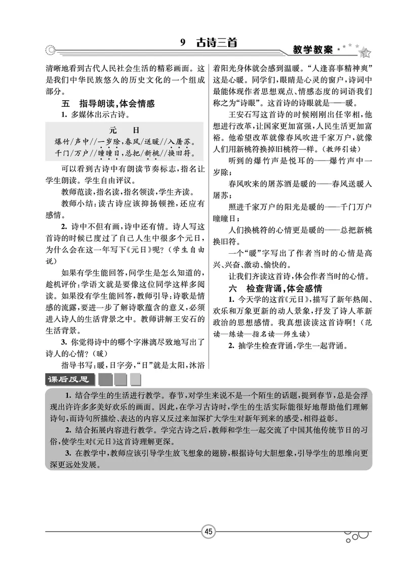 七彩课堂三年级下册语文教学教案_三年级上下册资料_小学三年级学习资料-25年更新版_3-02、小学三年级语文下册_3-2-3、课件、讲义、教案