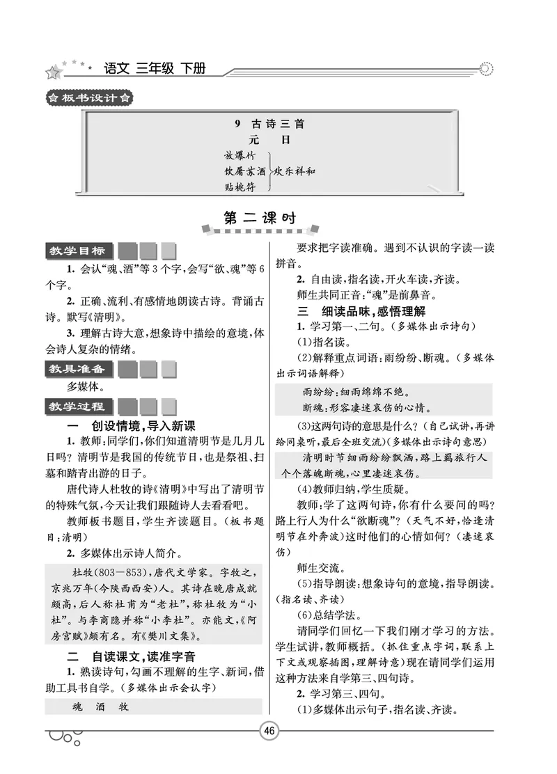 七彩课堂三年级下册语文教学教案_三年级上下册资料_小学三年级学习资料-25年更新版_3-02、小学三年级语文下册_3-2-3、课件、讲义、教案