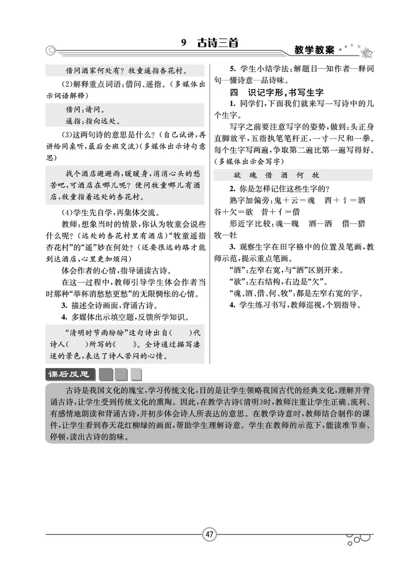 七彩课堂三年级下册语文教学教案_三年级上下册资料_小学三年级学习资料-25年更新版_3-02、小学三年级语文下册_3-2-3、课件、讲义、教案