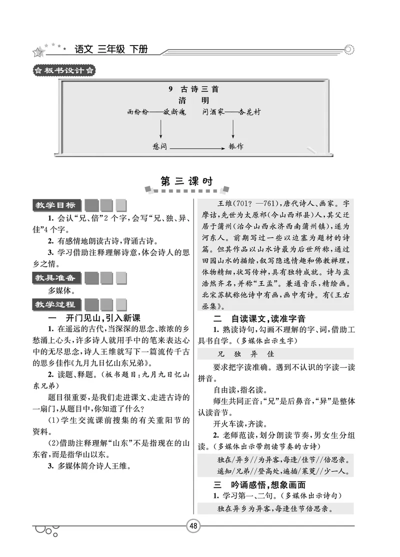 七彩课堂三年级下册语文教学教案_三年级上下册资料_小学三年级学习资料-25年更新版_3-02、小学三年级语文下册_3-2-3、课件、讲义、教案