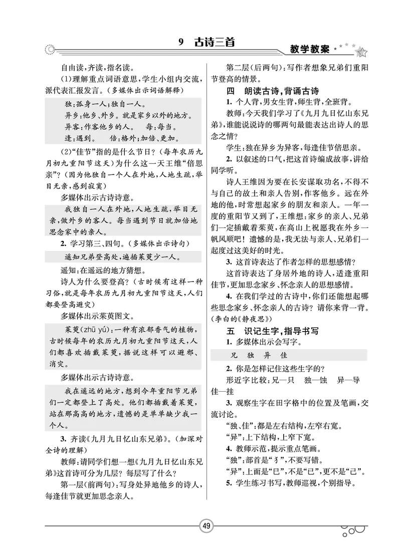 七彩课堂三年级下册语文教学教案_三年级上下册资料_小学三年级学习资料-25年更新版_3-02、小学三年级语文下册_3-2-3、课件、讲义、教案