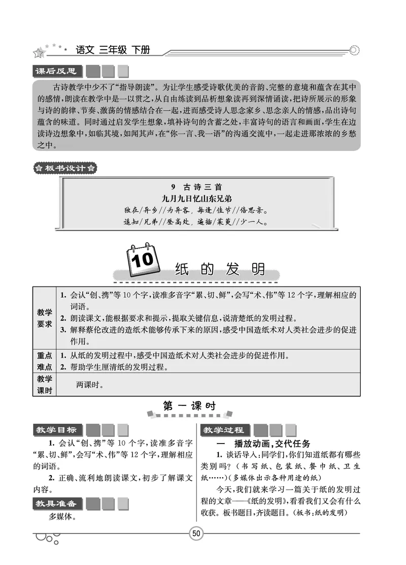 七彩课堂三年级下册语文教学教案_三年级上下册资料_小学三年级学习资料-25年更新版_3-02、小学三年级语文下册_3-2-3、课件、讲义、教案