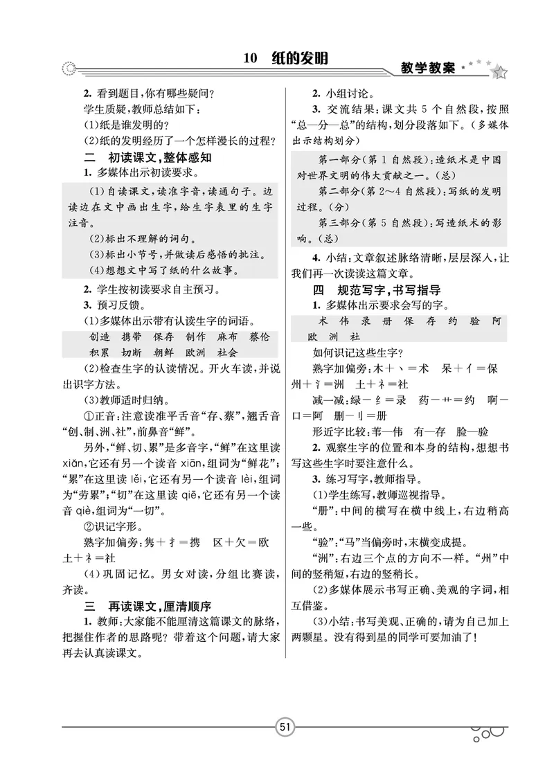 七彩课堂三年级下册语文教学教案_三年级上下册资料_小学三年级学习资料-25年更新版_3-02、小学三年级语文下册_3-2-3、课件、讲义、教案