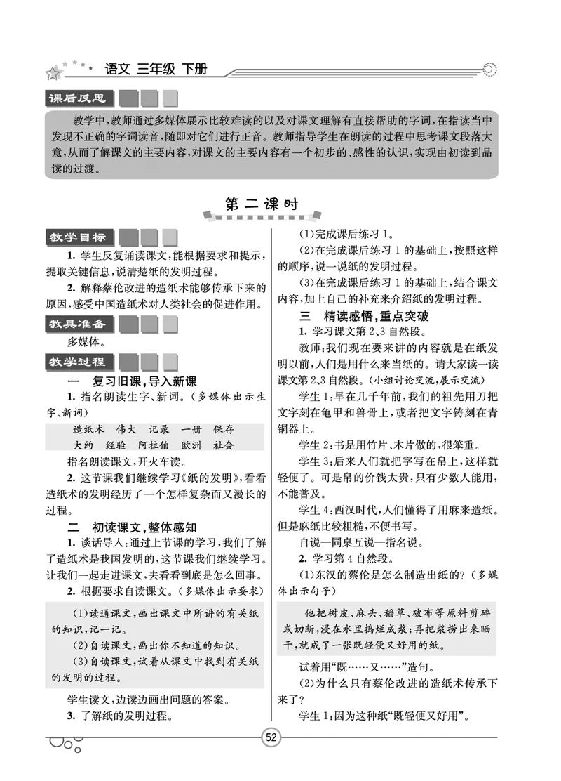七彩课堂三年级下册语文教学教案_三年级上下册资料_小学三年级学习资料-25年更新版_3-02、小学三年级语文下册_3-2-3、课件、讲义、教案