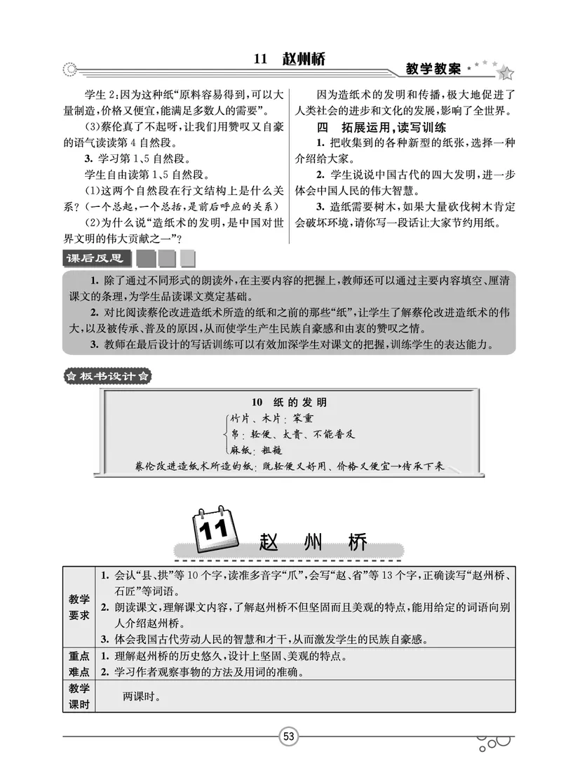 七彩课堂三年级下册语文教学教案_三年级上下册资料_小学三年级学习资料-25年更新版_3-02、小学三年级语文下册_3-2-3、课件、讲义、教案