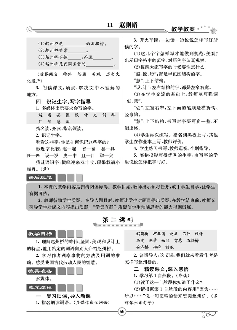 七彩课堂三年级下册语文教学教案_三年级上下册资料_小学三年级学习资料-25年更新版_3-02、小学三年级语文下册_3-2-3、课件、讲义、教案