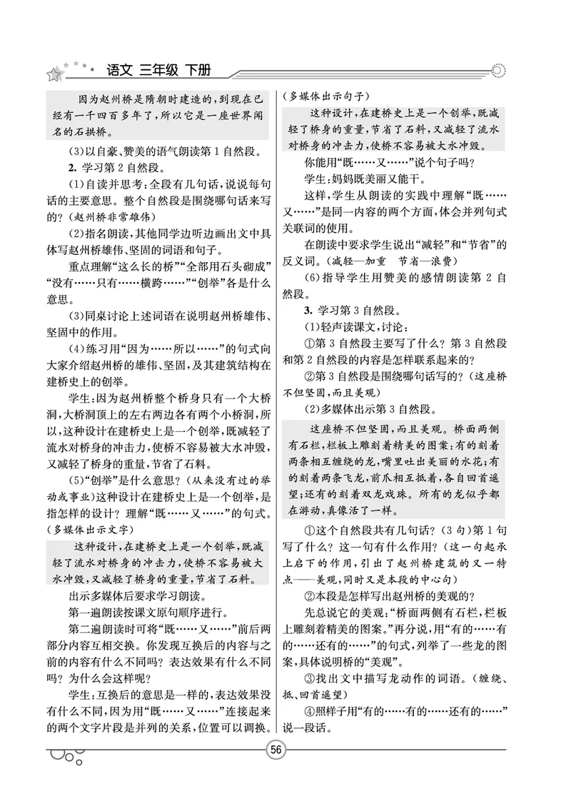 七彩课堂三年级下册语文教学教案_三年级上下册资料_小学三年级学习资料-25年更新版_3-02、小学三年级语文下册_3-2-3、课件、讲义、教案