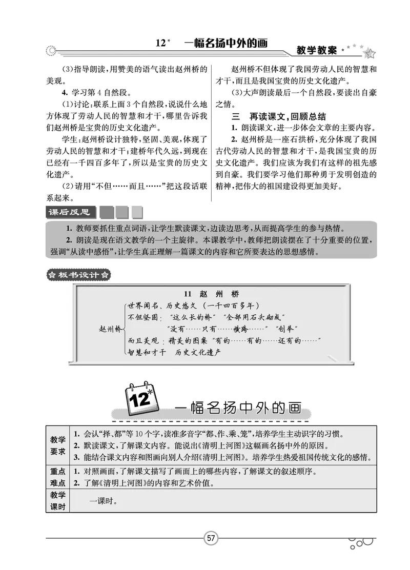 七彩课堂三年级下册语文教学教案_三年级上下册资料_小学三年级学习资料-25年更新版_3-02、小学三年级语文下册_3-2-3、课件、讲义、教案