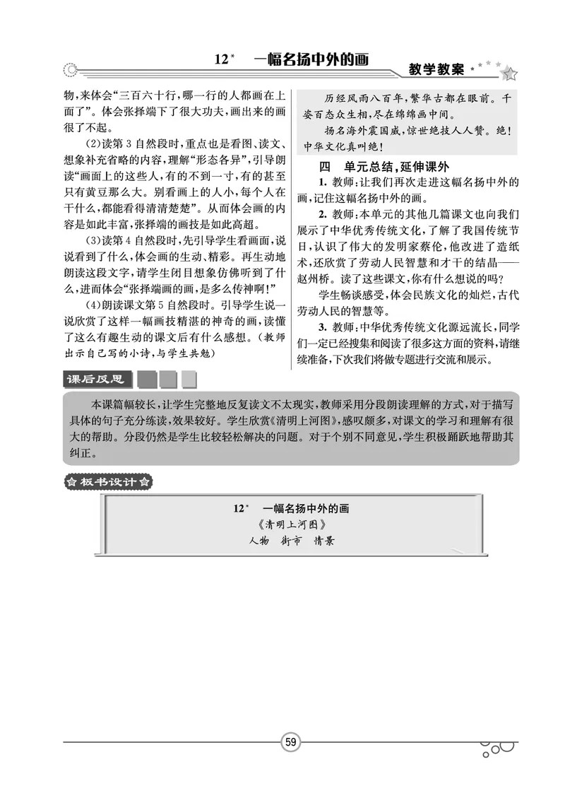 七彩课堂三年级下册语文教学教案_三年级上下册资料_小学三年级学习资料-25年更新版_3-02、小学三年级语文下册_3-2-3、课件、讲义、教案