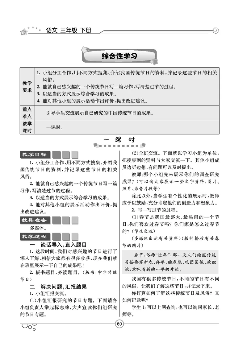 七彩课堂三年级下册语文教学教案_三年级上下册资料_小学三年级学习资料-25年更新版_3-02、小学三年级语文下册_3-2-3、课件、讲义、教案