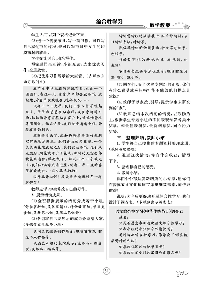 七彩课堂三年级下册语文教学教案_三年级上下册资料_小学三年级学习资料-25年更新版_3-02、小学三年级语文下册_3-2-3、课件、讲义、教案