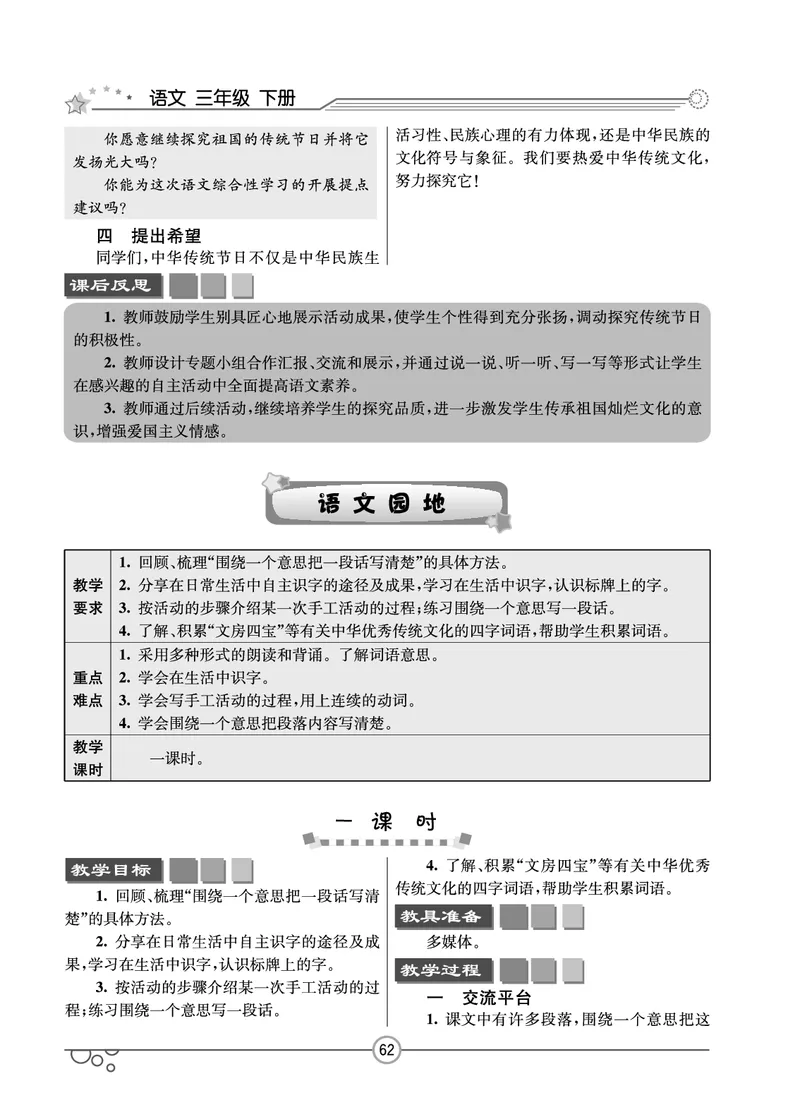 七彩课堂三年级下册语文教学教案_三年级上下册资料_小学三年级学习资料-25年更新版_3-02、小学三年级语文下册_3-2-3、课件、讲义、教案