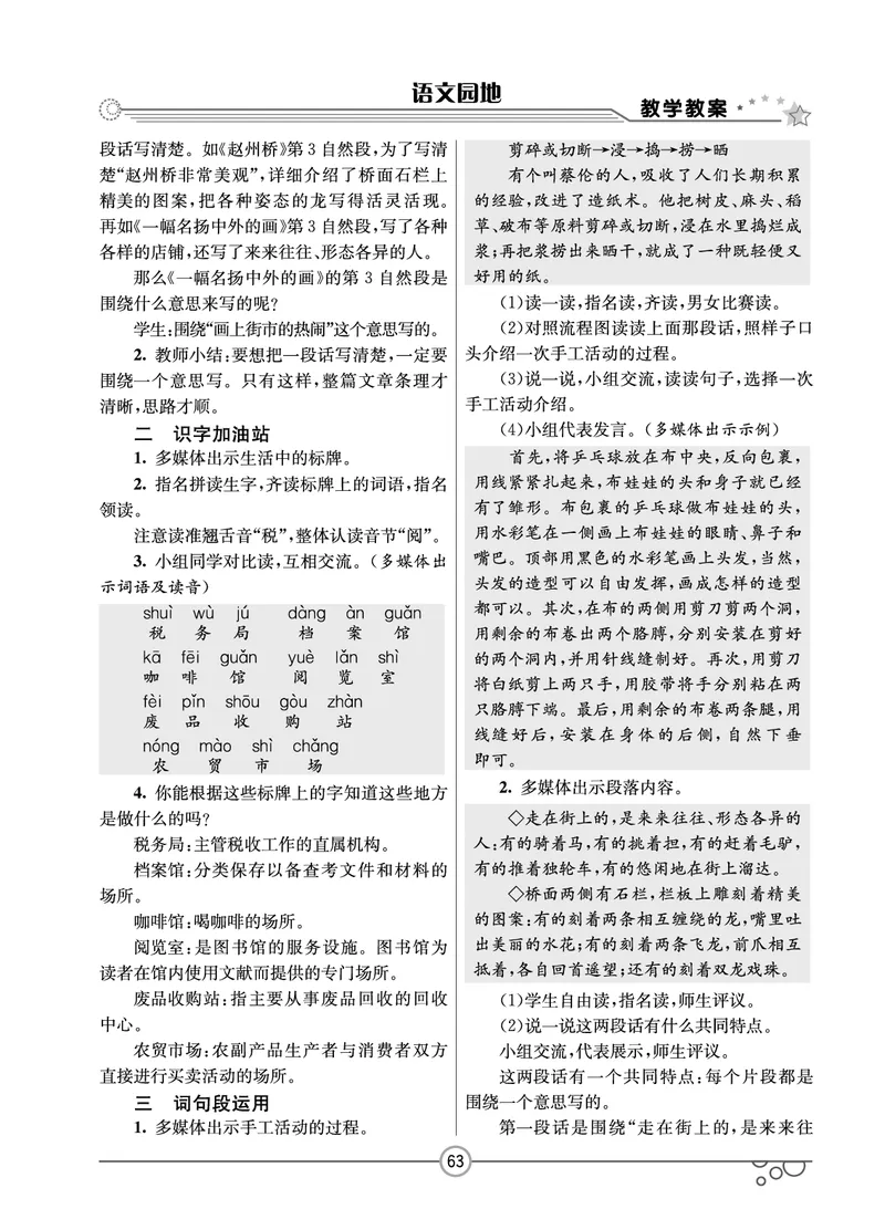 七彩课堂三年级下册语文教学教案_三年级上下册资料_小学三年级学习资料-25年更新版_3-02、小学三年级语文下册_3-2-3、课件、讲义、教案