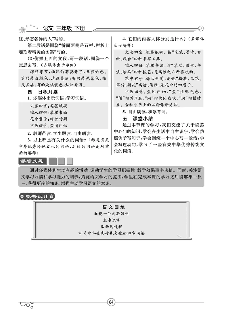 七彩课堂三年级下册语文教学教案_三年级上下册资料_小学三年级学习资料-25年更新版_3-02、小学三年级语文下册_3-2-3、课件、讲义、教案