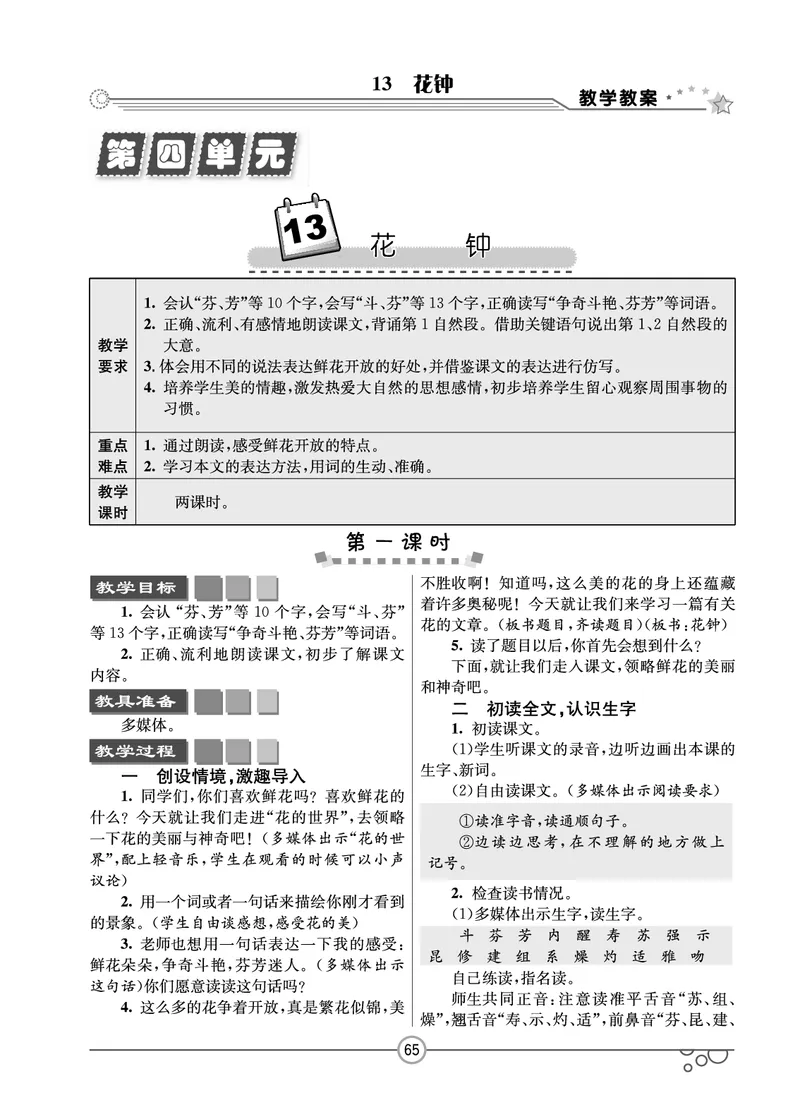 七彩课堂三年级下册语文教学教案_三年级上下册资料_小学三年级学习资料-25年更新版_3-02、小学三年级语文下册_3-2-3、课件、讲义、教案