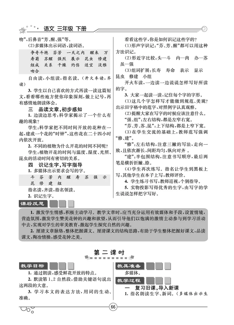 七彩课堂三年级下册语文教学教案_三年级上下册资料_小学三年级学习资料-25年更新版_3-02、小学三年级语文下册_3-2-3、课件、讲义、教案