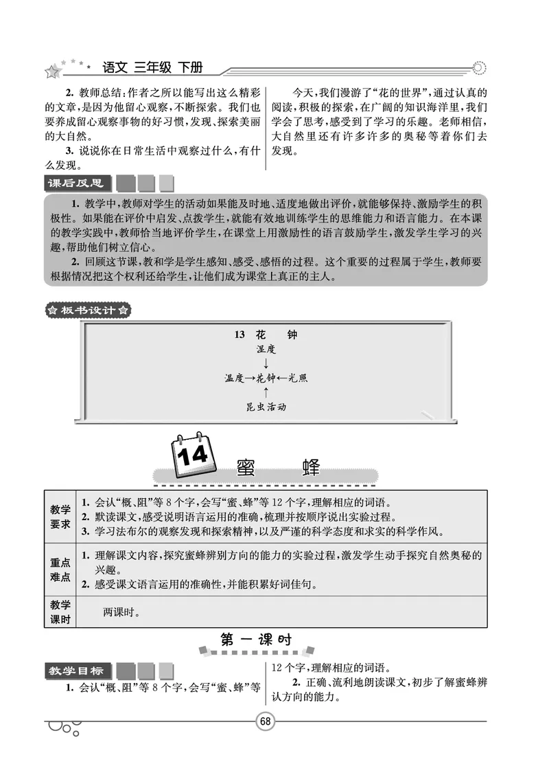 七彩课堂三年级下册语文教学教案_三年级上下册资料_小学三年级学习资料-25年更新版_3-02、小学三年级语文下册_3-2-3、课件、讲义、教案