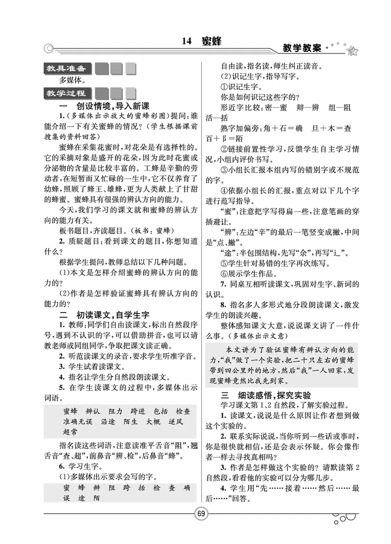 七彩课堂三年级下册语文教学教案_三年级上下册资料_小学三年级学习资料-25年更新版_3-02、小学三年级语文下册_3-2-3、课件、讲义、教案
