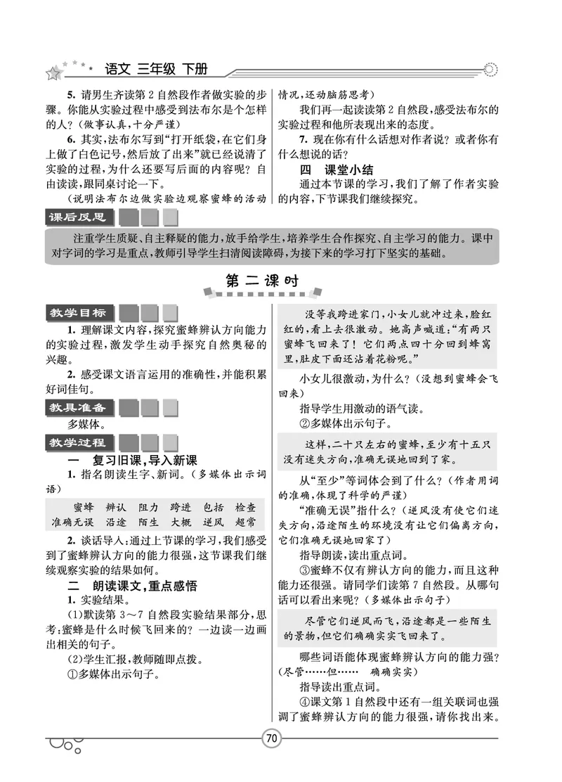 七彩课堂三年级下册语文教学教案_三年级上下册资料_小学三年级学习资料-25年更新版_3-02、小学三年级语文下册_3-2-3、课件、讲义、教案