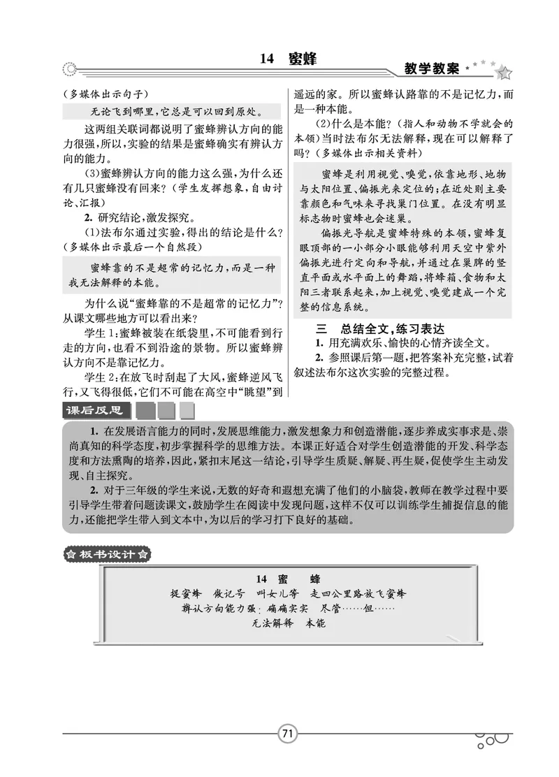 七彩课堂三年级下册语文教学教案_三年级上下册资料_小学三年级学习资料-25年更新版_3-02、小学三年级语文下册_3-2-3、课件、讲义、教案