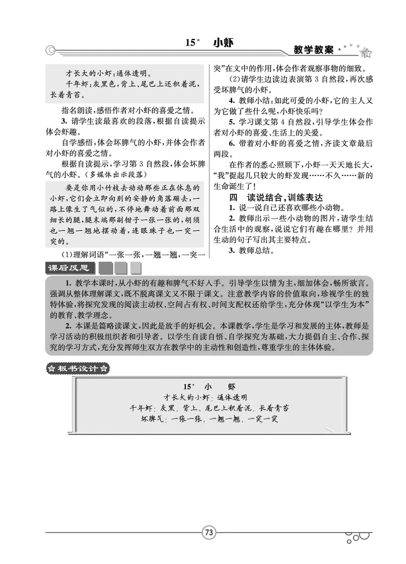 七彩课堂三年级下册语文教学教案_三年级上下册资料_小学三年级学习资料-25年更新版_3-02、小学三年级语文下册_3-2-3、课件、讲义、教案