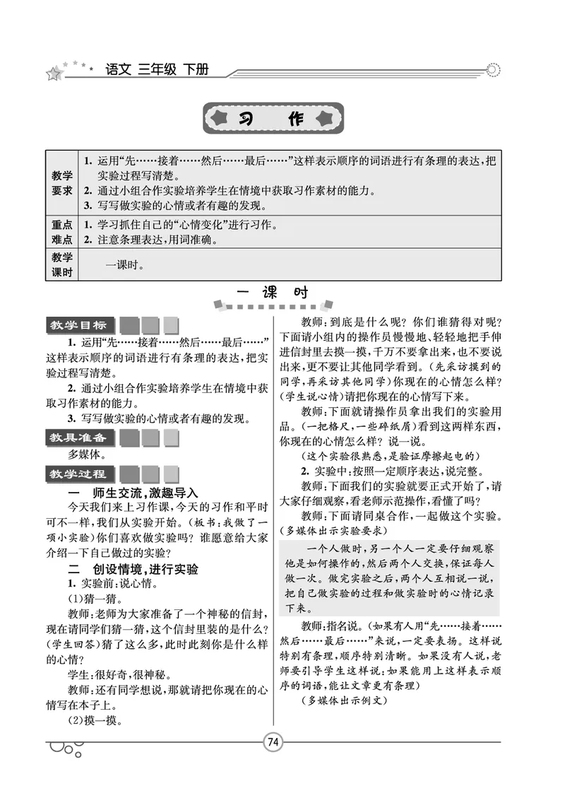 七彩课堂三年级下册语文教学教案_三年级上下册资料_小学三年级学习资料-25年更新版_3-02、小学三年级语文下册_3-2-3、课件、讲义、教案