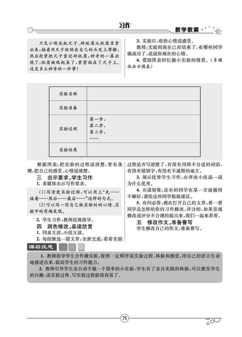 七彩课堂三年级下册语文教学教案_三年级上下册资料_小学三年级学习资料-25年更新版_3-02、小学三年级语文下册_3-2-3、课件、讲义、教案