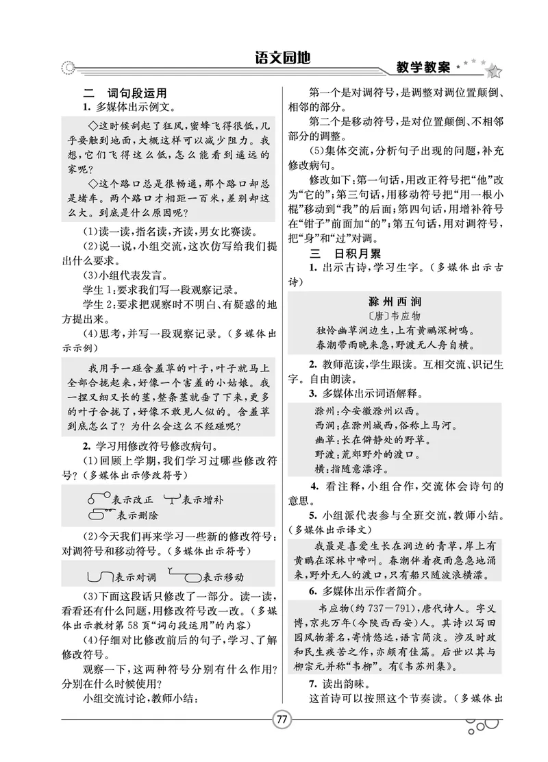 七彩课堂三年级下册语文教学教案_三年级上下册资料_小学三年级学习资料-25年更新版_3-02、小学三年级语文下册_3-2-3、课件、讲义、教案