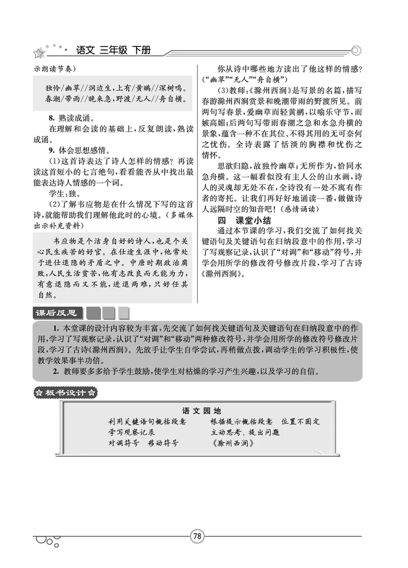 七彩课堂三年级下册语文教学教案_三年级上下册资料_小学三年级学习资料-25年更新版_3-02、小学三年级语文下册_3-2-3、课件、讲义、教案