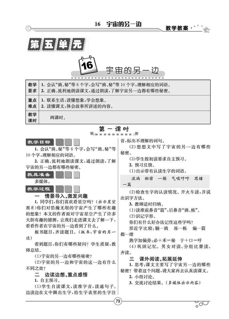七彩课堂三年级下册语文教学教案_三年级上下册资料_小学三年级学习资料-25年更新版_3-02、小学三年级语文下册_3-2-3、课件、讲义、教案