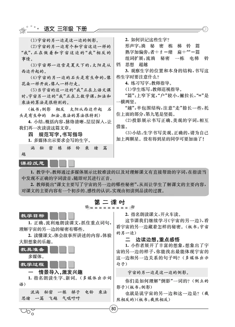 七彩课堂三年级下册语文教学教案_三年级上下册资料_小学三年级学习资料-25年更新版_3-02、小学三年级语文下册_3-2-3、课件、讲义、教案