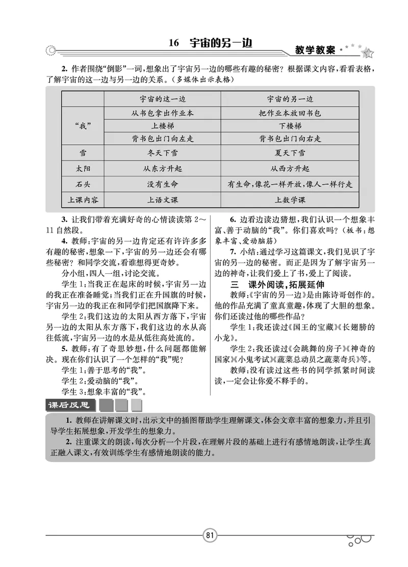 七彩课堂三年级下册语文教学教案_三年级上下册资料_小学三年级学习资料-25年更新版_3-02、小学三年级语文下册_3-2-3、课件、讲义、教案