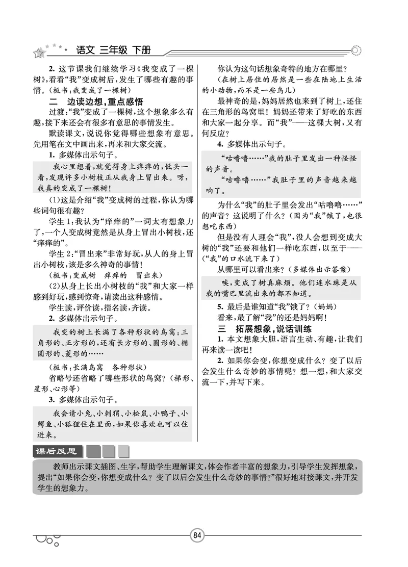 七彩课堂三年级下册语文教学教案_三年级上下册资料_小学三年级学习资料-25年更新版_3-02、小学三年级语文下册_3-2-3、课件、讲义、教案