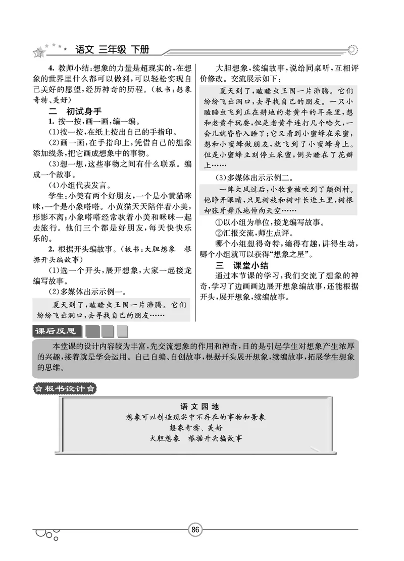 七彩课堂三年级下册语文教学教案_三年级上下册资料_小学三年级学习资料-25年更新版_3-02、小学三年级语文下册_3-2-3、课件、讲义、教案