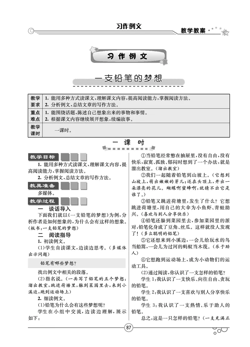 七彩课堂三年级下册语文教学教案_三年级上下册资料_小学三年级学习资料-25年更新版_3-02、小学三年级语文下册_3-2-3、课件、讲义、教案