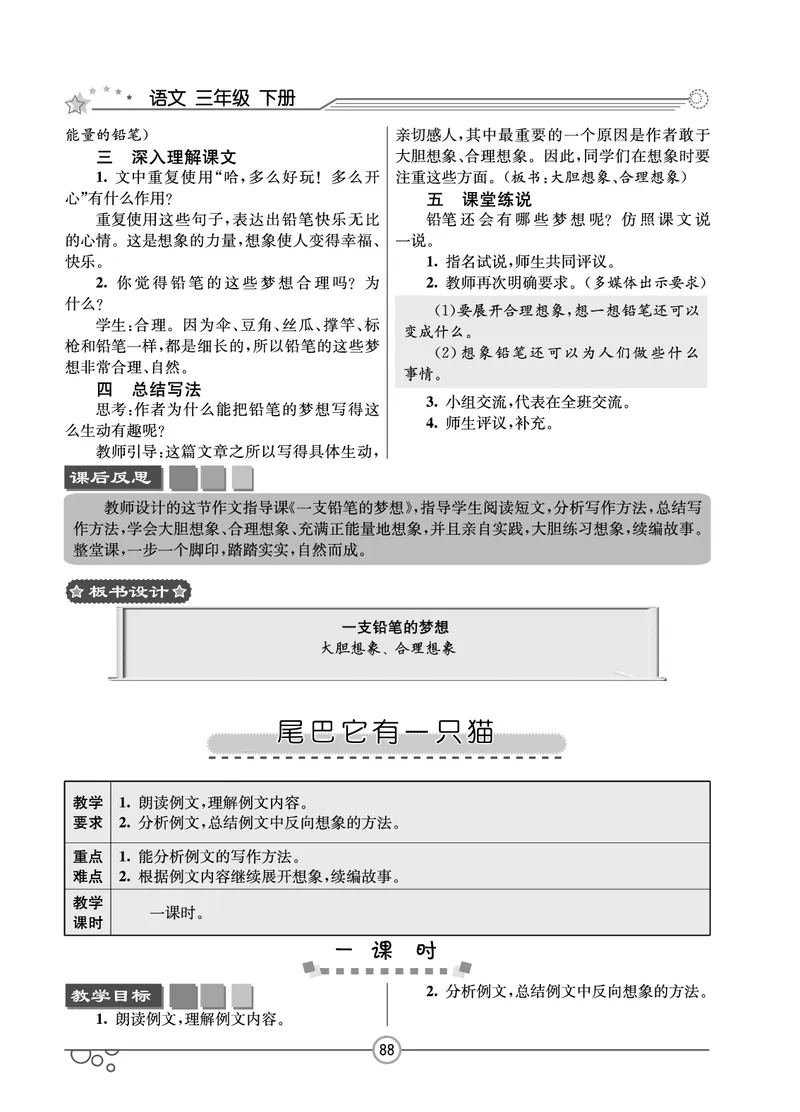 七彩课堂三年级下册语文教学教案_三年级上下册资料_小学三年级学习资料-25年更新版_3-02、小学三年级语文下册_3-2-3、课件、讲义、教案