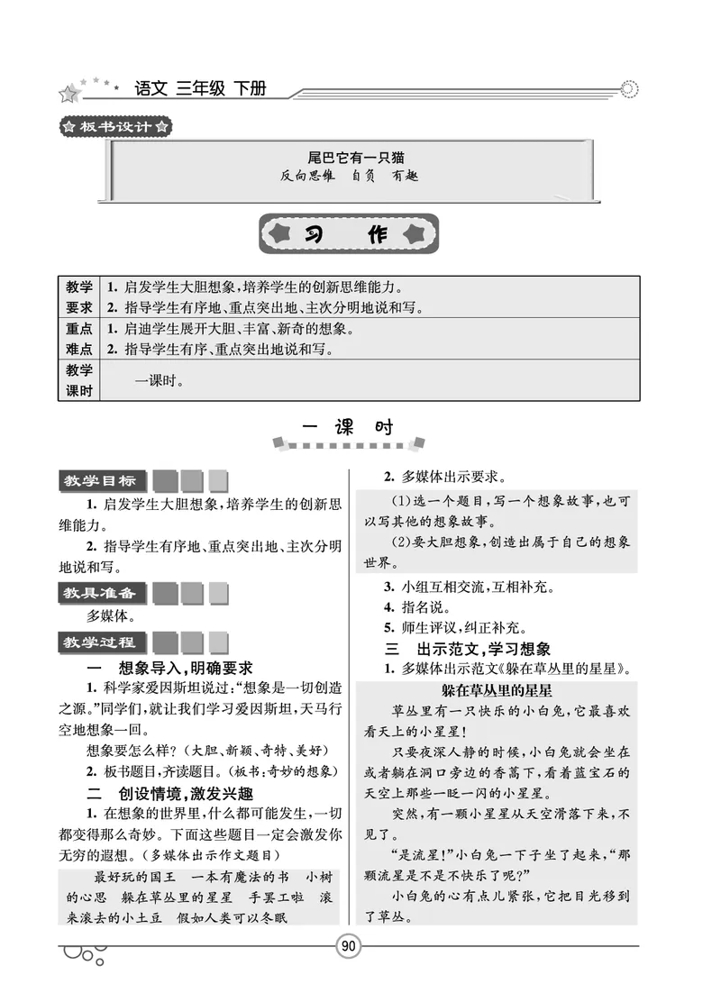 七彩课堂三年级下册语文教学教案_三年级上下册资料_小学三年级学习资料-25年更新版_3-02、小学三年级语文下册_3-2-3、课件、讲义、教案