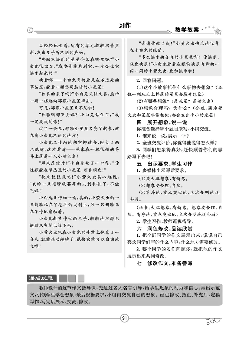 七彩课堂三年级下册语文教学教案_三年级上下册资料_小学三年级学习资料-25年更新版_3-02、小学三年级语文下册_3-2-3、课件、讲义、教案