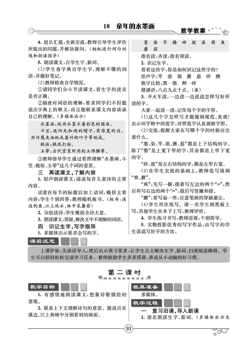 七彩课堂三年级下册语文教学教案_三年级上下册资料_小学三年级学习资料-25年更新版_3-02、小学三年级语文下册_3-2-3、课件、讲义、教案