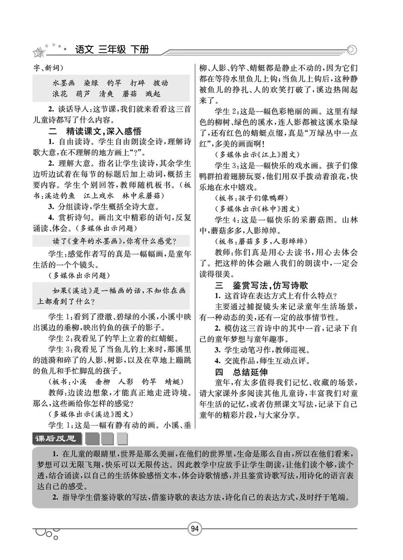 七彩课堂三年级下册语文教学教案_三年级上下册资料_小学三年级学习资料-25年更新版_3-02、小学三年级语文下册_3-2-3、课件、讲义、教案