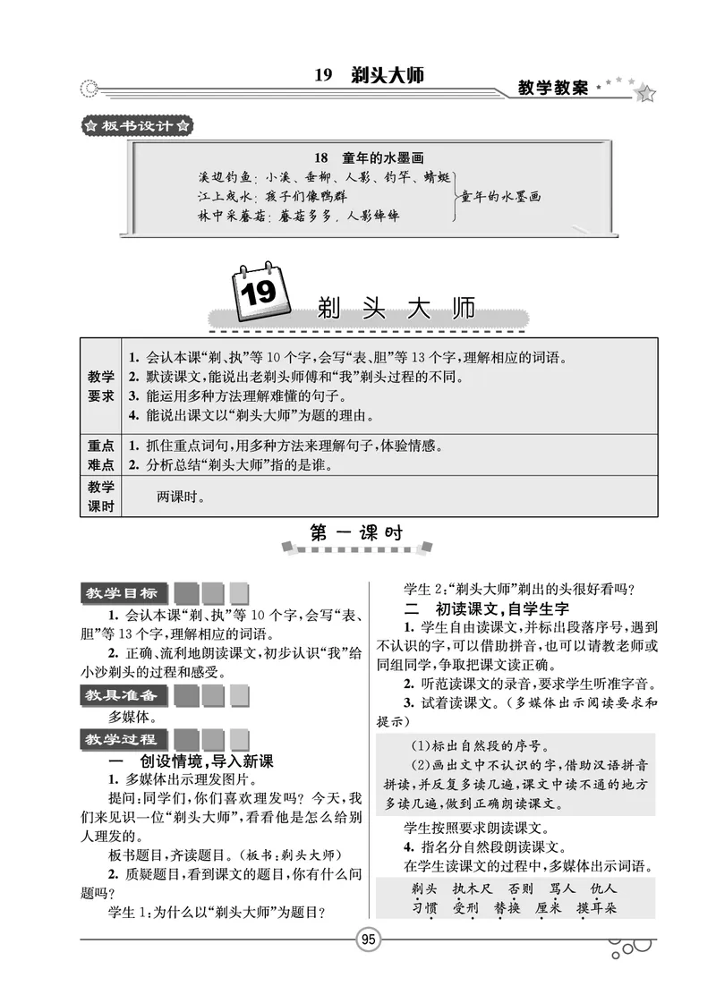 七彩课堂三年级下册语文教学教案_三年级上下册资料_小学三年级学习资料-25年更新版_3-02、小学三年级语文下册_3-2-3、课件、讲义、教案