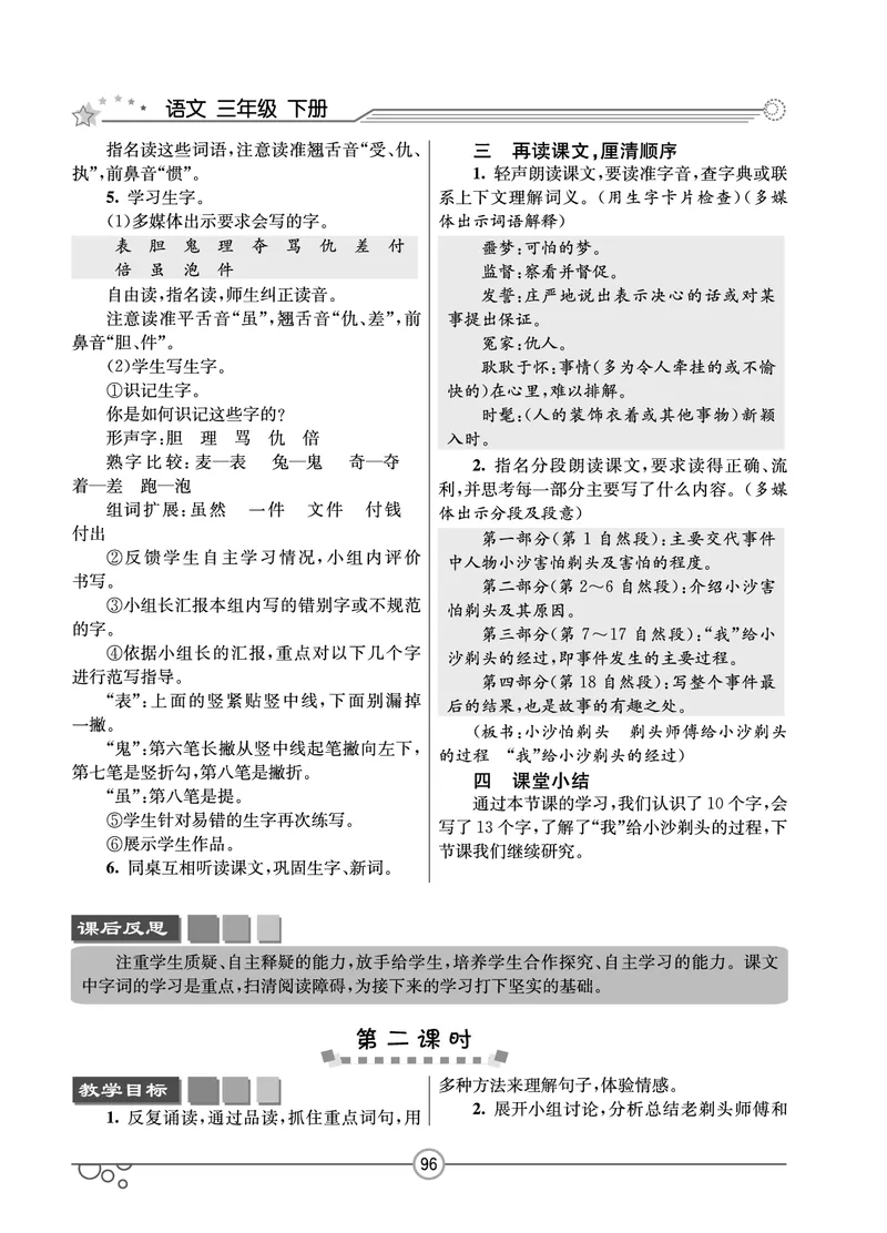 七彩课堂三年级下册语文教学教案_三年级上下册资料_小学三年级学习资料-25年更新版_3-02、小学三年级语文下册_3-2-3、课件、讲义、教案