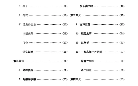 七彩课堂三年级下册语文教学教案_三年级上下册资料_小学三年级学习资料-25年更新版_3-02、小学三年级语文下册_3-2-3、课件、讲义、教案