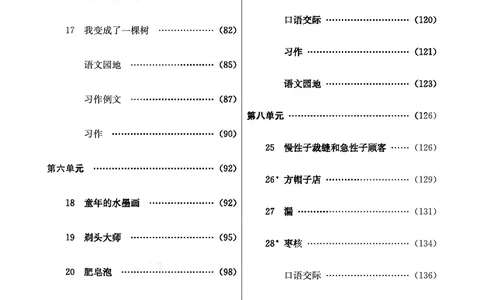 七彩课堂三年级下册语文教学教案_三年级上下册资料_小学三年级学习资料-25年更新版_3-02、小学三年级语文下册_3-2-3、课件、讲义、教案